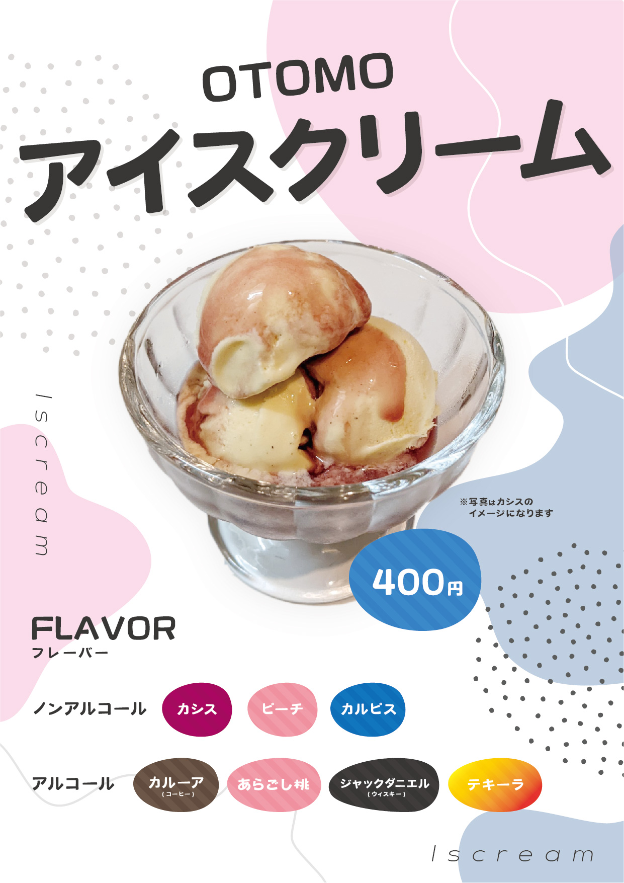 【OTOMO】アイスクリーム販売開始！